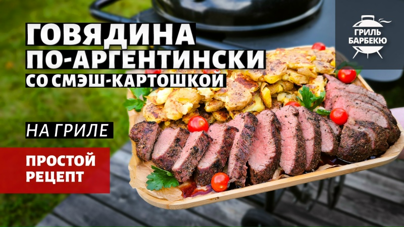 Видео рецепт
