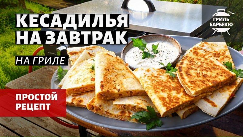 Видео рецепт