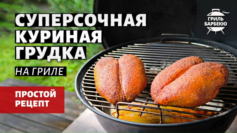Видео рецепт
