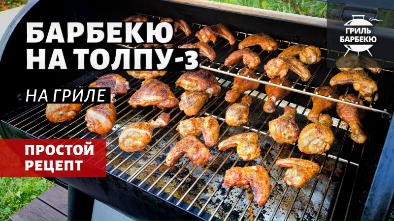Видео рецепт